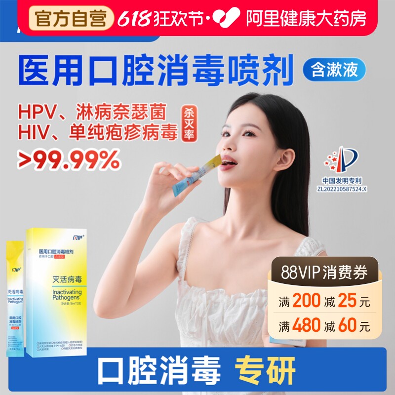 闪护医用口腔消毒含漱液hpv淋病疱疹房事前后专用漱口水便携式