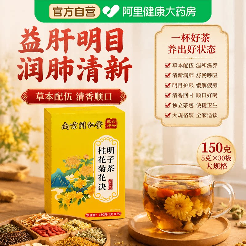枸杞菊花茶熬夜肝护排去毒清调理图片