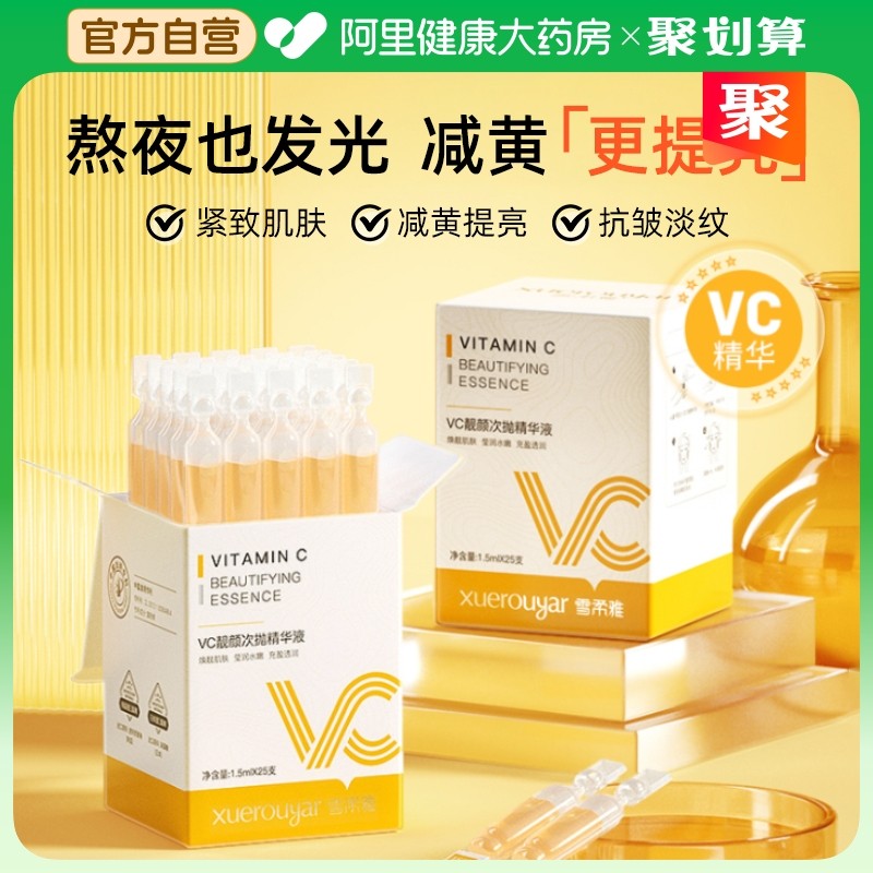 烟酰胺次抛精华液VC面部双抗氧化暗沉非去黄提亮紧致抗皱抗初衰老