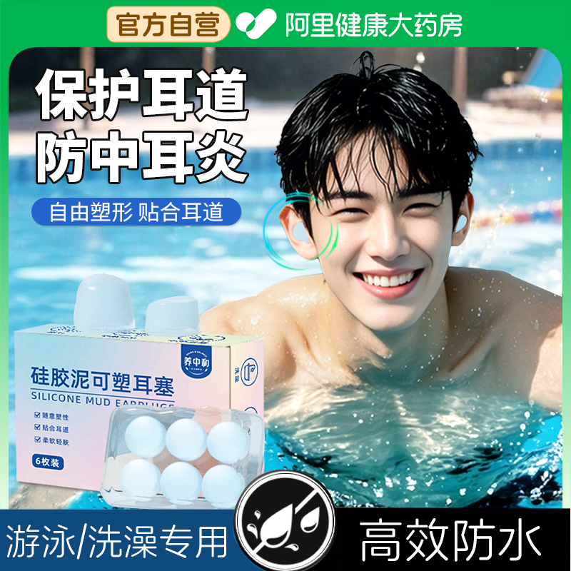 游泳防水耳塞专业防中耳炎硅胶防进水夏玩水神器洗澡洗头护耳专用