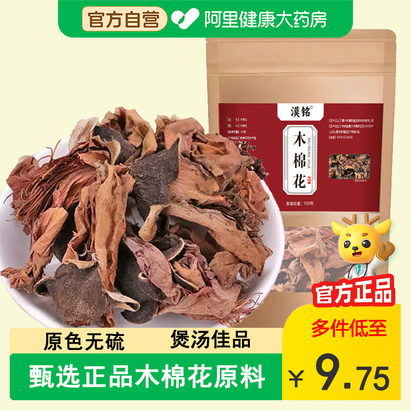 正品木棉花非中药材250g干货无硫干花斑枝花攀枝花木棉花凉茶原料