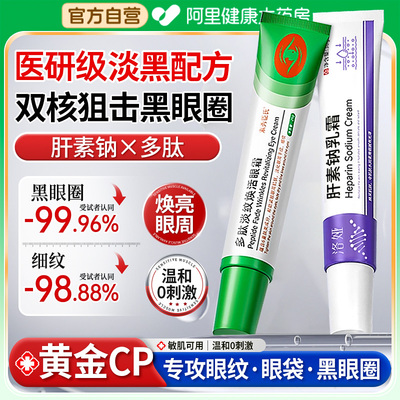 【正品】肝素钠乳霜多肽淡纹眼膏