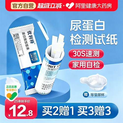 尿蛋白检测试纸优利特官方正品