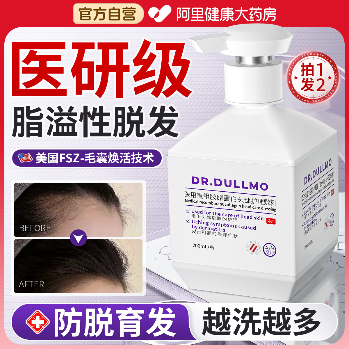 【脂溢性脱发第一名】美国医用TOP
