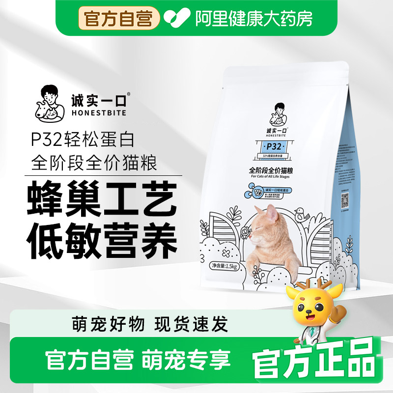 诚实一口天然无谷P32 全阶段全价猫粮低敏易消化成幼猫鸡肉高蛋白