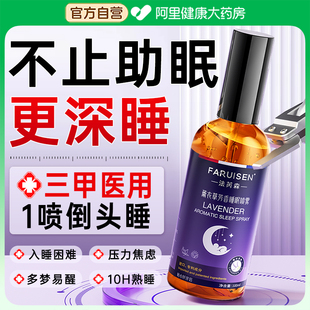 薰衣草睡眠香薰喷雾女助镇定安神精油深度失眠快速秒入眠改善神器