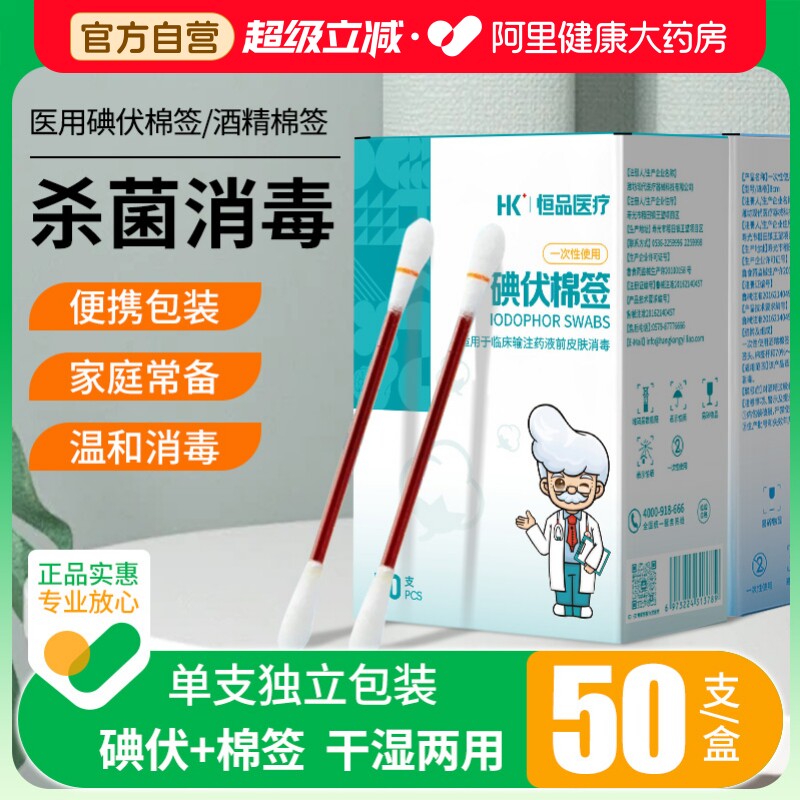 一次性医用碘伏棉签单支独立包装图片