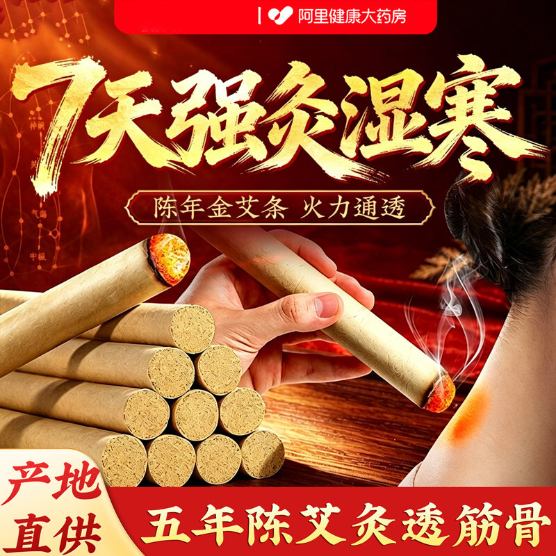 同仁堂艾灸柱无烟艾条十年陈三伏艾柱随身灸盒家用正品官方旗舰店