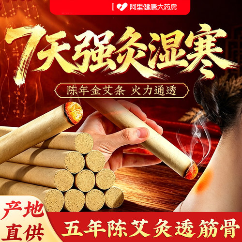 北京同仁堂5年陈艾条艾柱艾灸柱家用