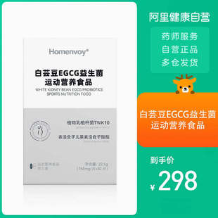 Homenvoy白芸豆EGCG益生菌运动营养食品750mg/片×30片