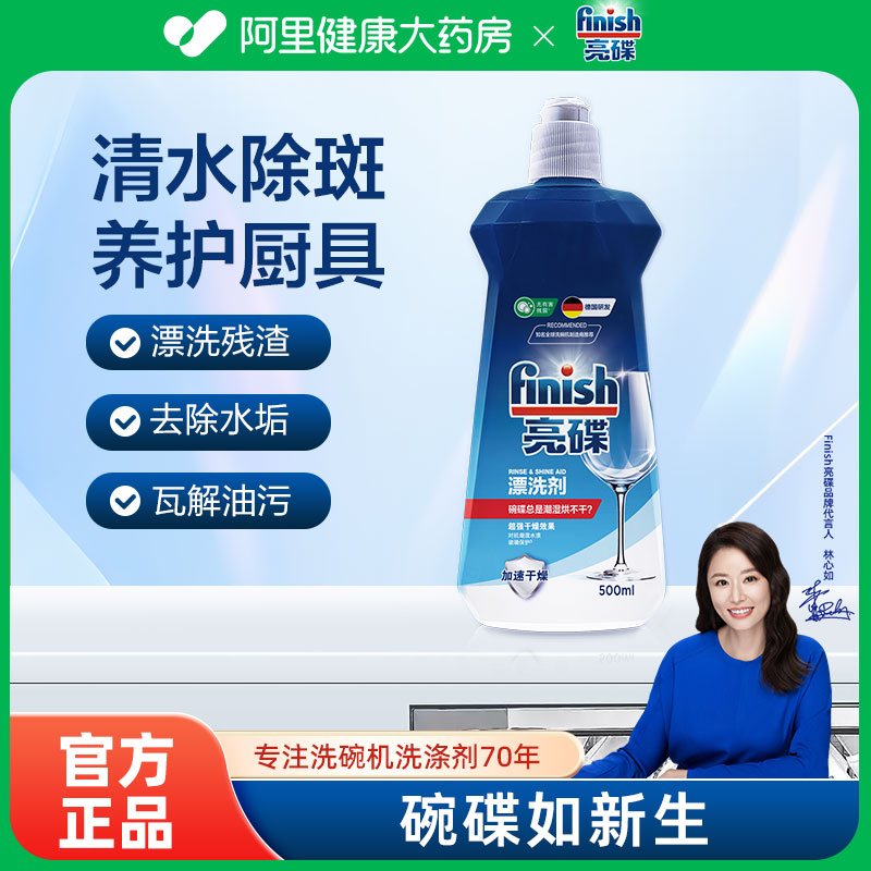 finish亮碟漂洗剂养护餐具