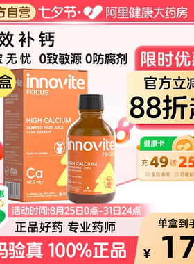 英珞维高钙海藻果汁浓缩液饮品60ml婴幼儿补充钙免疫力滴剂