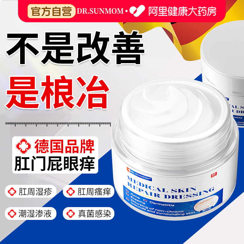 肛门瘙痒特屁眼痒效湿疹周屁股潮湿私处止痒膏大腿内侧男女癣抑菌