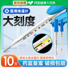 界面医用水银体温计高精度家用标准玻璃温度计腋下式口腔专用