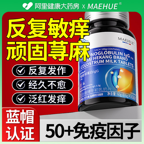 荨麻疹专用蓝帽认证100粒装