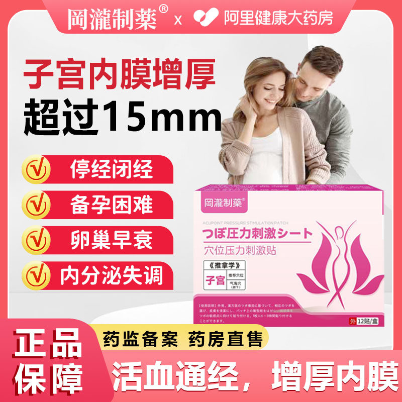 子宫内膜调理增厚补内膜月经不来治疗内膜薄的药月经发黑量少气血
