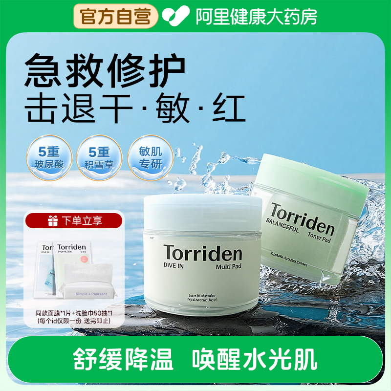 TORRIDEN桃瑞丹棉片玻尿酸积雪草镇静舒缓补水保湿护肤湿敷片