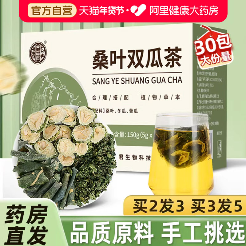 桑叶双瓜茶官方旗舰店正品降霜打桑叶苦瓜冬瓜干血糖冬瓜皮养生茶,茶,代用/花草茶,淘宝优惠券,粉丝福利购,淘宝优惠卷