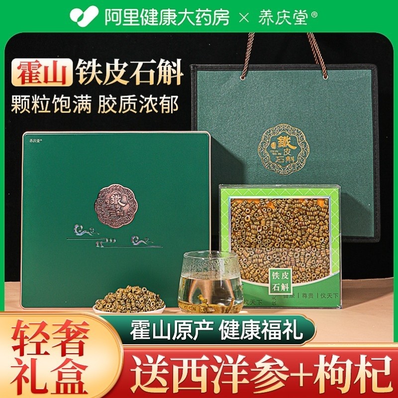 霍山铁皮石斛枫斗官方正品旗舰店中非药材粉鲜条送父母长辈礼盒装