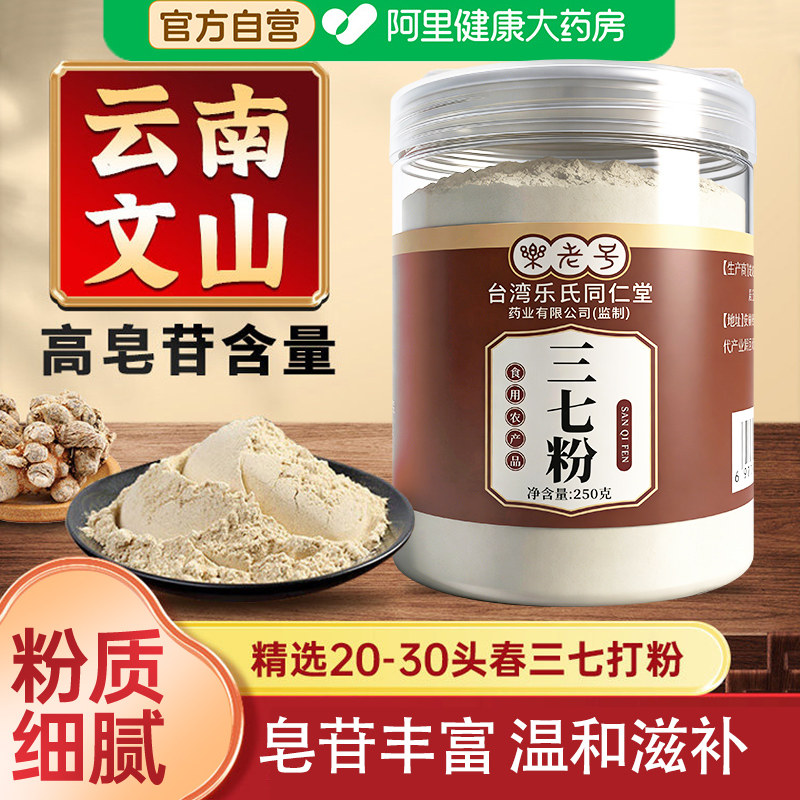 云南文山纯三七粉正品官方旗舰店正宗田七搭天麻粉高皂苷超细粉质