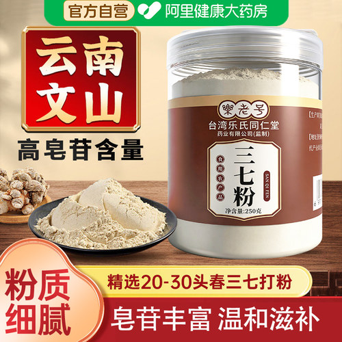 云南文山纯三七粉正品官方旗舰店正宗田七搭天麻粉高皂苷超细粉质