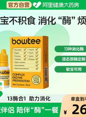 宝体安复合消化酶干饭酶进口蛋白酶13酶合115ml