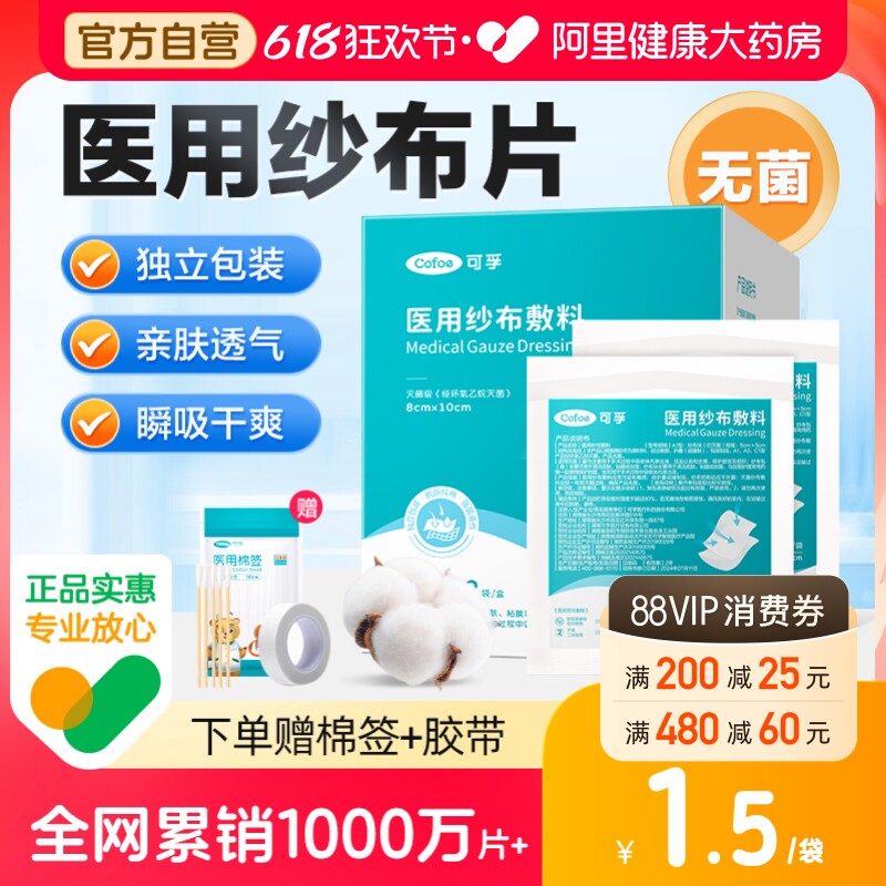 医用纱布无菌消毒块湿敷棉片婴儿口腔清洁小沙布伤口包扎敷料独立
