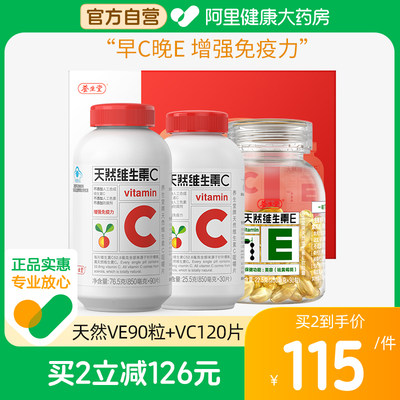 养生堂维生素E90粒+VC120片