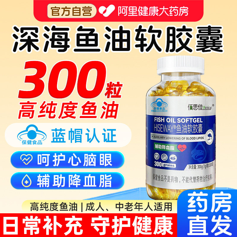 深海鱼油omega3软胶囊中老年成人护眼官方旗舰店正品血管软化DHA