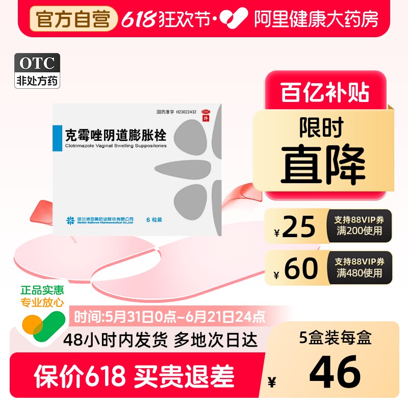 田美药业克霉唑阴道膨胀栓0.15g*6粒/盒阴道炎霉菌性正品妇科官方