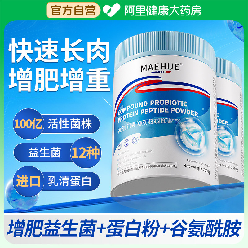 瘦子快速长肉增肥增胖重益生菌蛋白粉男士儿童药奶粉食品增重官方