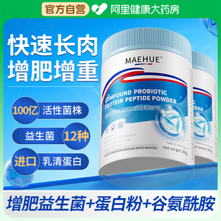瘦子快速长肉增肥增胖重益生菌蛋白粉男士 儿童旗舰店药奶粉食品
