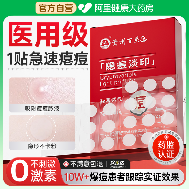 痘痘贴修复消痘印医用型吸脓非祛创口水胶体敷料人工皮隐形豆豆贴