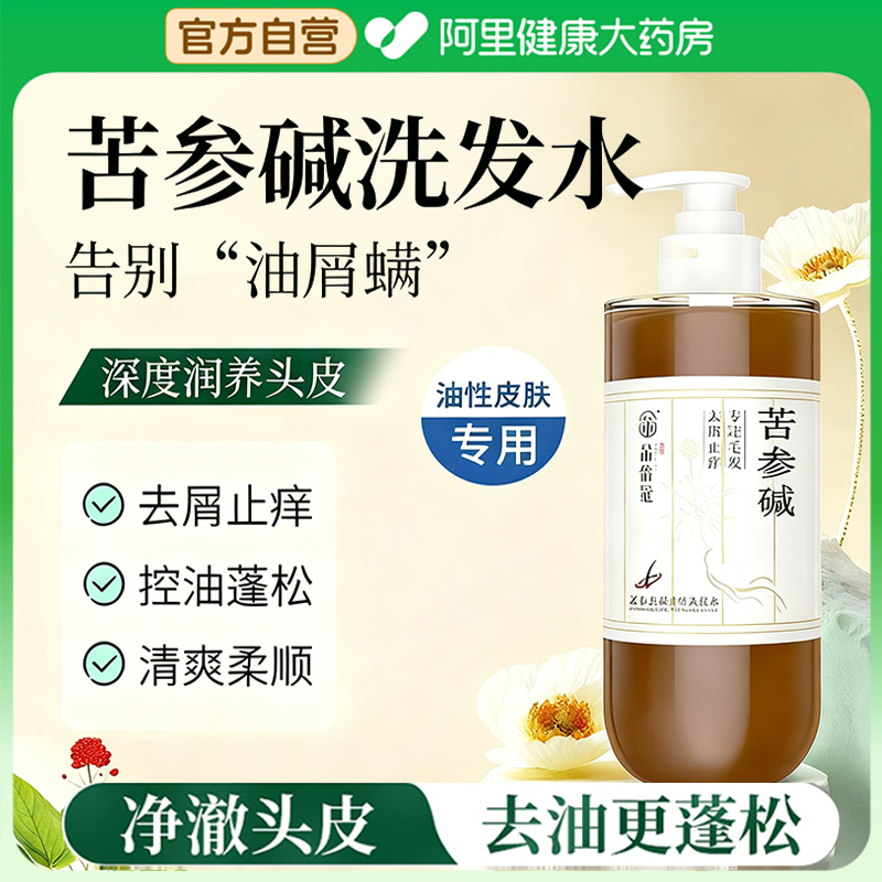 苦参碱洗发水控油蓬松去屑止痒清洁护发毛囊炎洗发水官方旗舰店