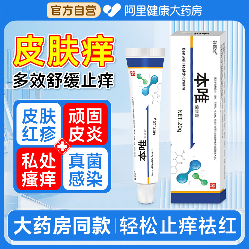 本唯草本真菌感染止痒皮肤瘙痒抑菌乳膏牛皮湿毒清软膏