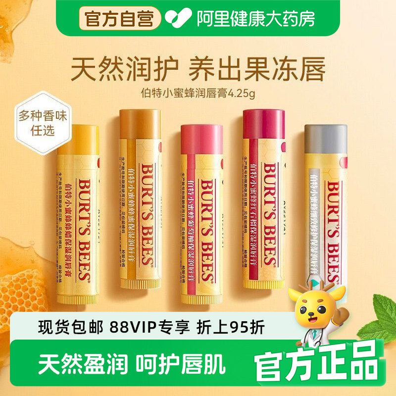 Burt's Bees/伯特小蜜蜂保湿润唇膏滋润补水防干裂无色打底4.25g