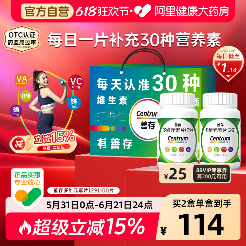 2盒装善存29种多维元素片100片复合维生素d3b2维c叶酸官方