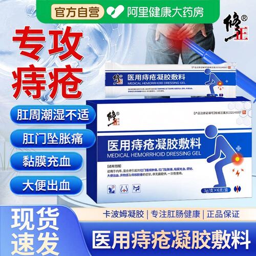 修正痔疮凝胶直达肛周内侧创面