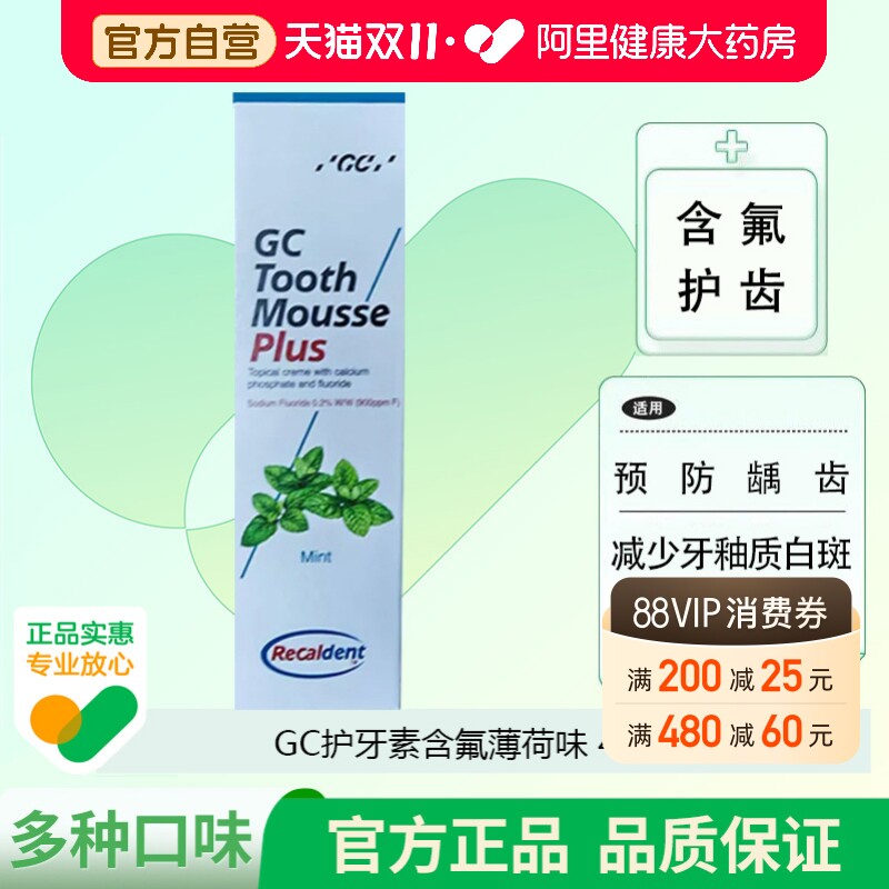 GC护牙素含氟40日本进口儿童龋齿预防控制医用成人正畸牙科口腔