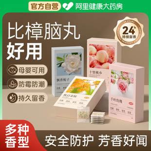 花香樟脑丸衣柜防霉防虫防潮除味驱虫防蛀香包持久留香官方旗舰店