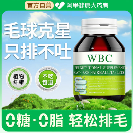 猫草化毛球片消化吐毛球猫咪专用排毛化毛膏化猫片宠物营养维生素