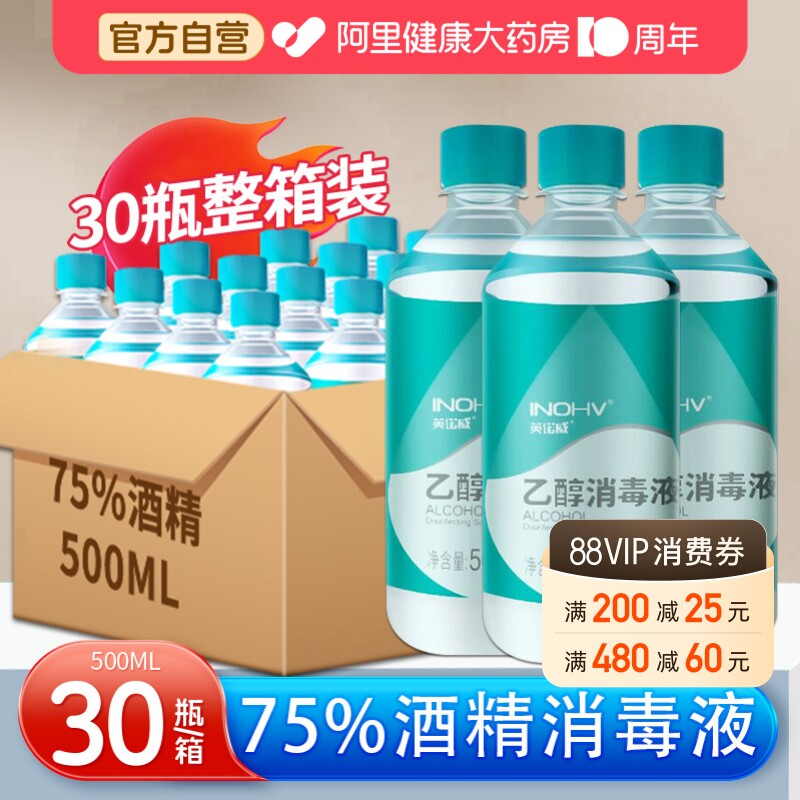 海氏海诺医用75度酒精消毒杀菌液75%消毒水乙醇大瓶500ml整箱自营图片