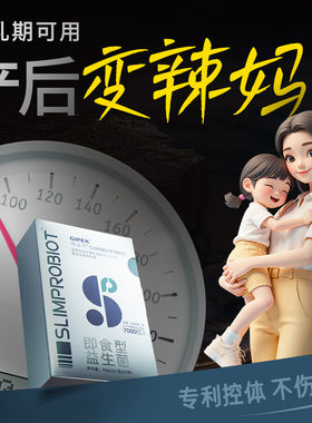 畅益纤即食型益生菌2g/袋x20袋7000亿哺乳期产后专利控体代谢变辣