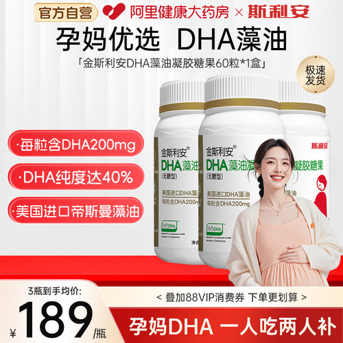 斯利安孕妇dha孕妇藻油孕期适用美国进口DHA藻油全孕期营养品60粒