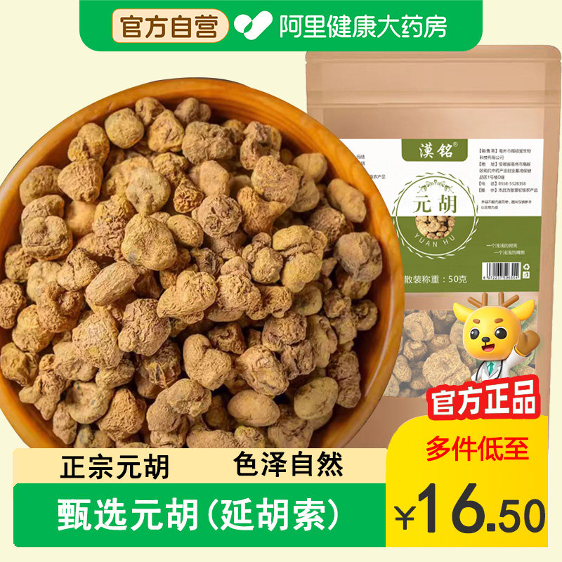 正品元胡中药材新鲜无硫熏野生散装玄胡延胡延胡索元胡片可磨粉