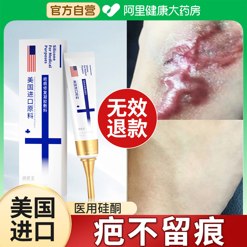 祛疤膏去疤修复疤痕增生凸起去除疙瘩除疤痘坑凹洞官方正品旗舰店
