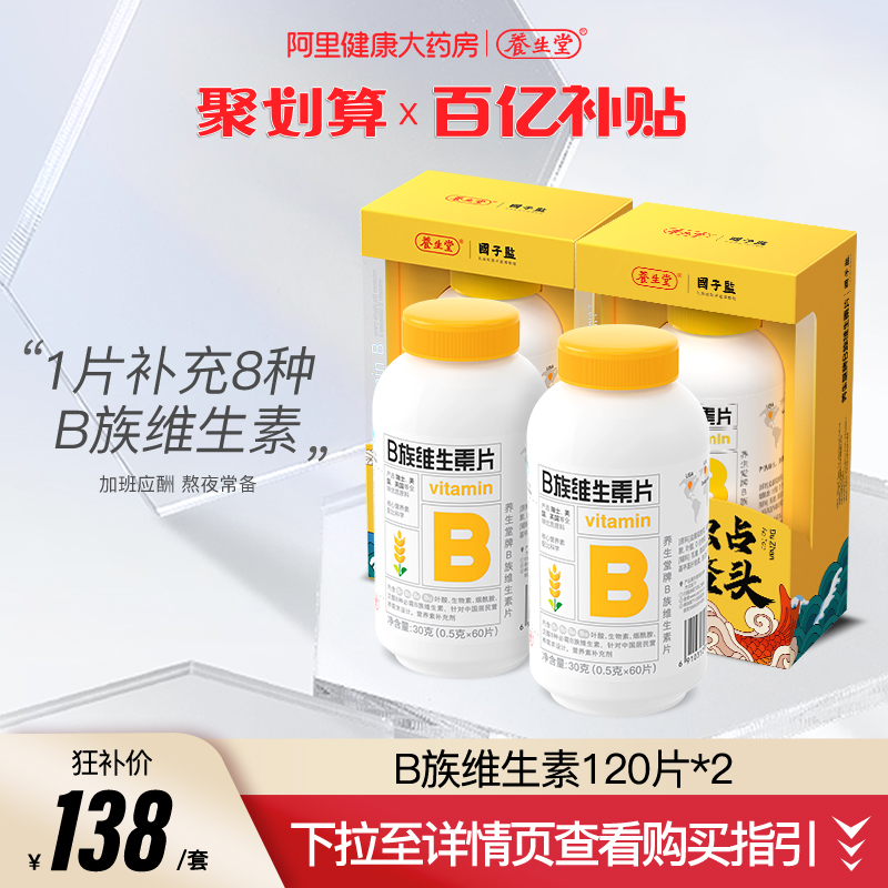 养生堂维生素b族片VB多种维生素共240片b1b2b6b12正品旗舰