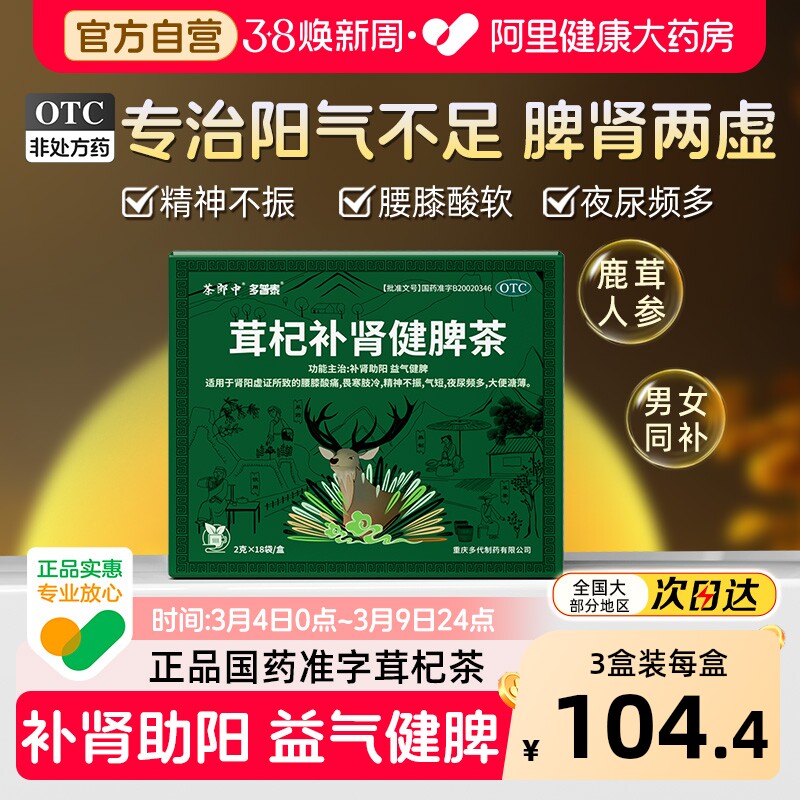 茶郎中茸杞补肾健脾茶otc茸杞茶国药人参鹿茸枸杞茶肾虚腰膝酸痛