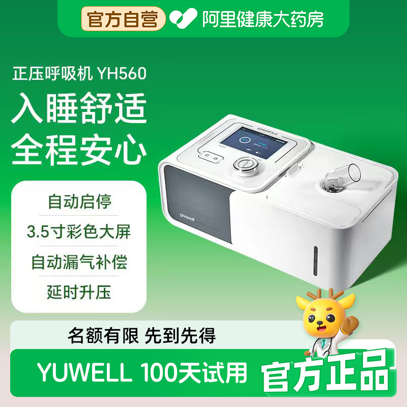 鱼跃全自动呼吸机改善睡眠打鼾