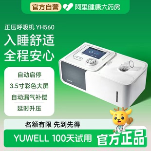 鱼跃家用全自动正压呼吸机打鼾呼吸暂停综合症老人睡眠止鼾机560